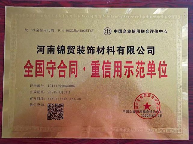 全國守（shǒu）合（hé）同重信用示範單（dān）位