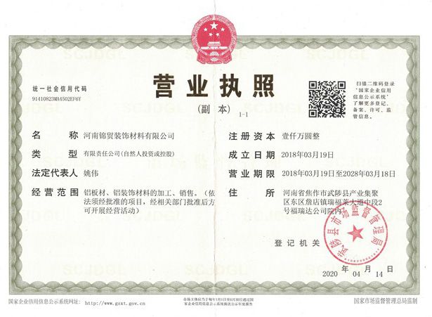 營（yíng）業執照