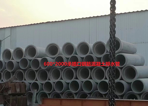 600*2000承（chéng）插口（kǒu）水泥管